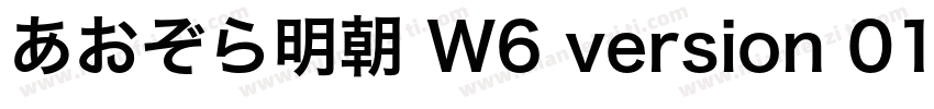 あおぞら明朝 W6 version 01字体转换